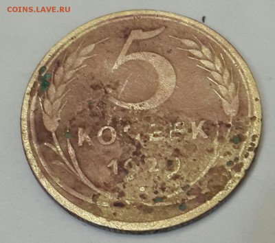 5 копеек 1929. С рубля. До 11.01.2016 в 22.00 - 20160105_201437-1