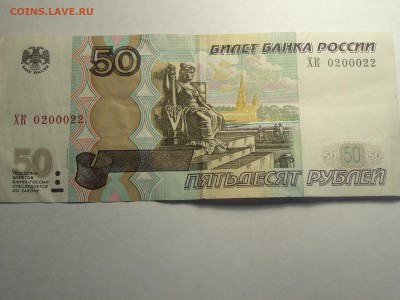50 и 100 рублей 1997 года(модификация 2004 года) - P1015473.JPG
