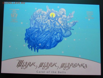 Украина 2016 5 гривен Щедрик до 06.01.2016г 22-00 - 1