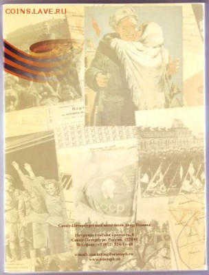 ██Офиц. набор РАМКА! 2010 год 65 лет Победы!22:30 09.01.16██ - 34479744 (3)