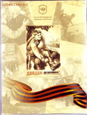 ██Офиц. набор РАМКА! 2010 год 65 лет Победы!22:30 09.01.16██ - 34479744 (2)