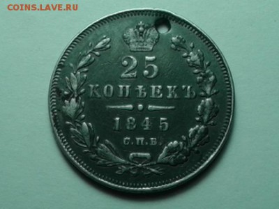 25 копеек 1945г  ( с отвертствием)г на оценку - 20160106_002921[1]