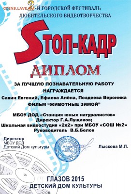 Нужны значки ФАУНА для выставки юннатам - Диплом 2015