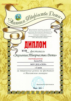 Нужны значки ФАУНА для выставки юннатам - Диплом 2011