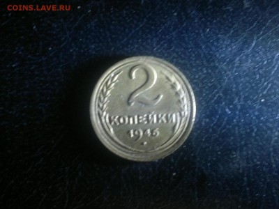 2 копейки 1946г.,до 11.01 в 23.00 - 2016-01-05-1877[1]