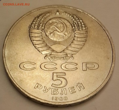 5 рублей 1988. Новгород. До 11.01.2016 в 22.05 - 20160105_212143-1