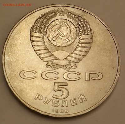 5 рублей 1988. Новгород. До 11.01.2016 в 22.05 - 20160105_212134-1