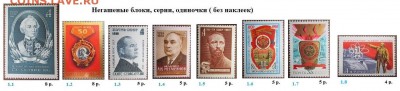 СССР 1980. ФИКС - 1980. Блоки, марки