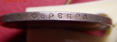 Рубли 1878 и 1900 определение и оценка - DSCN9993.JPG