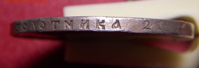 Рубли 1878 и 1900 определение и оценка - DSCN9992.JPG