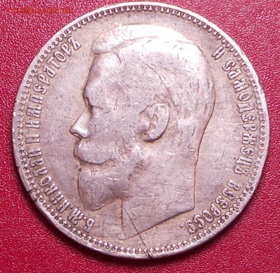 Рубли 1878 и 1900 определение и оценка - DSCN9989.JPG