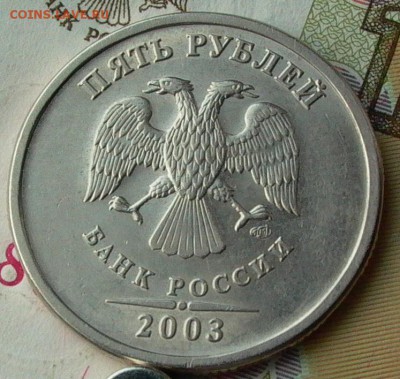 5 рублей 2003г. - 125_crop