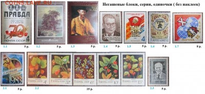 СССР 1982. ФИКС - 1982. Блоки, серии, марки