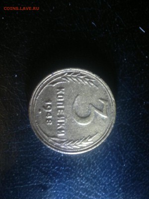 3 копейки 1948г.,до 11.01.в 23.00 - 2016-01-05-1918[1]