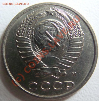10 копеек 1990 (м) Окончание 28.09.10 в 20.00 - DSC06431.JPG