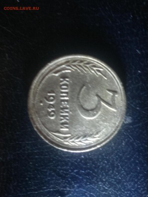 3 копейки 1949г.,до 11.01.в 23.00 - 2016-01-05-1920[1]