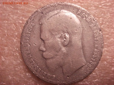 Рубль 1898 года (** - Брюссель). До 11.01.2016 ФИКС - DSC04985.JPG