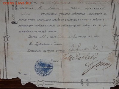Свидетельство об окончании училища 1912 года оценка - PC212459.JPG