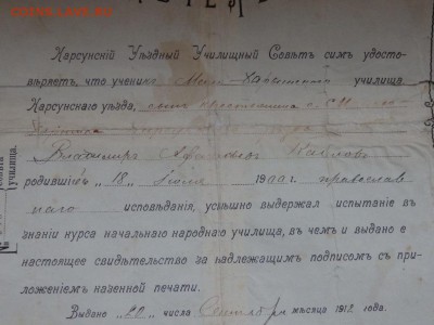 Свидетельство об окончании училища 1912 года оценка - PC212458.JPG