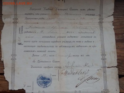 Свидетельство об окончании училища 1912 года оценка - PC212457.JPG