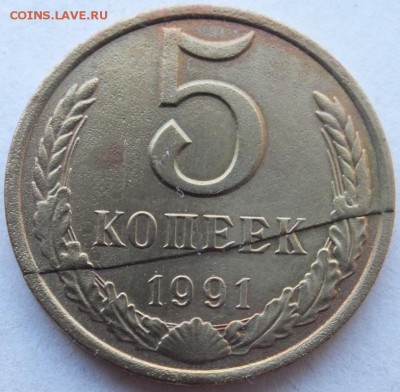 5 копеек 1991 года полный двухсторонний раскол до 10.01.16 г - DSCF4748