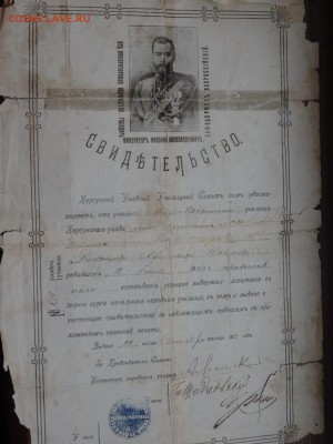 Свидетельство об окончании училища 1912 года оценка - PC212455.JPG