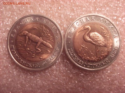 Красная книга 1993 год - все пять монет - Unc, блеск. - DSC05145.JPG