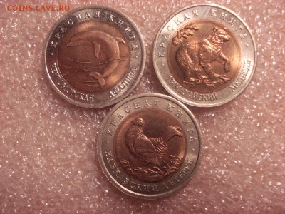 Красная книга 1993 год - все пять монет - Unc, блеск. - DSC05143.JPG