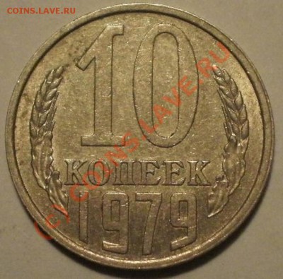 10коп1979 - P9095191.JPG