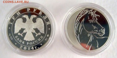 3 рубля Лошадь Лунный календарь - до 12.01 22:30 - Лошадь3.JPG
