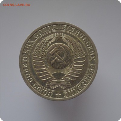 1 рубль 1990 год. До 11.01.16. - DSC_0909.JPG