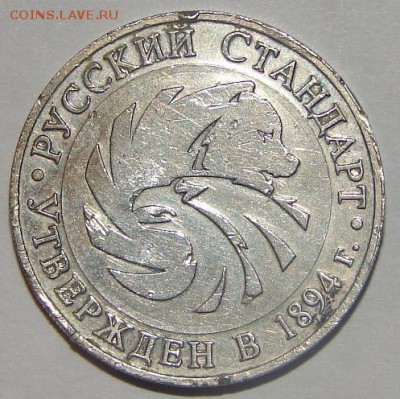 Водочный жетон Русский Стандарт. Оценка - 1.2.JPG
