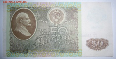 50 рублей 1992 г. до 10.01-22.00.00 - P1330893.JPG
