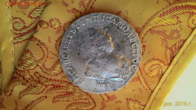 1742 Елизавета 1 рубль - P_20151229_142855_p