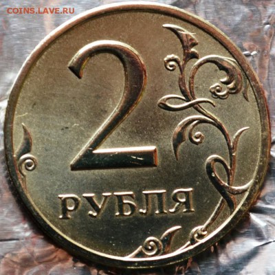 2 рубля 2002ммд до 10.01.16 в 22:00 - DSC_0185.JPG