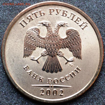 5 рублей 2002ммд до 10.01.16 в 22:00 - DSC_0286.JPG