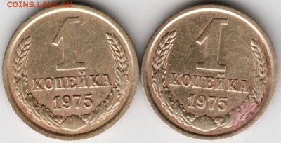 1 копейка 1975 г. 2 шт. - Scan-160105-0036