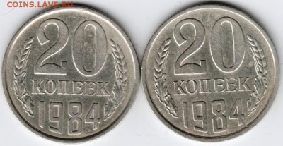 20 копеек 1984 г. 2 шт. - Scan-160105-0040