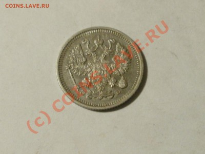 10 копеек 1911г СОХРАН. До 30.09.2010г 23.00мск - 10.JPG