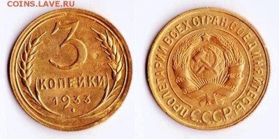 3 копейка 1933 год - Рисунок (8)