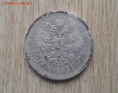 50 копеек 1897г.до 10.01.16 22.00 мск - 4CXSpNKt-iE