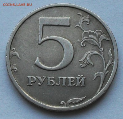5 рублей 2003г до 21.30мск 08.01.16 - SDC14824.JPG