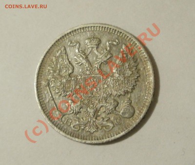 20копеек 1913г До30.09.2010г 23.00мск - P9270266.JPG