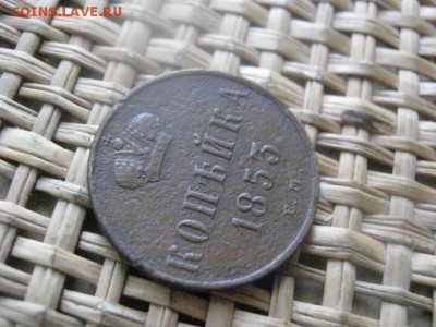 Копейка 1853 ЕМ. До 12.01.2016г. - 11 и 12 058.JPG