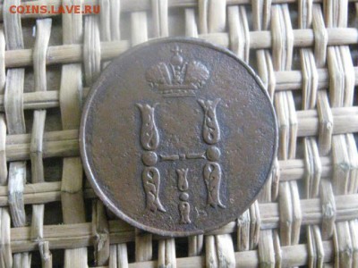 Копейка 1853 ЕМ. До 12.01.2016г. - 11 и 12 061.JPG