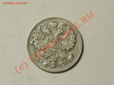 15копеек 1909г До 30.09.2010г 23.00мск - P9270268.JPG