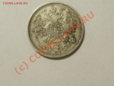 15копеек 1908г до 30.09.2010г 23.00мск - P9270271.JPG