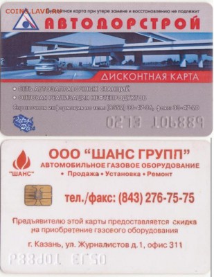 Карты АЗС г. Казани - Рисунок (7)