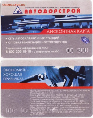 Карты АЗС г. Казани - Рисунок (11)