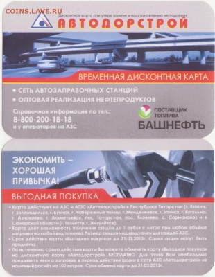 Карты АЗС г. Казани - Рисунок (2)